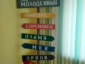 Учреждения молодежной политики готовы к новому учебному году