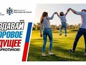 Скажи наркотикам «НЕТ!»