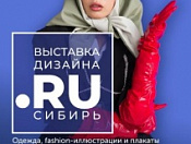 V Международный фестиваль дизайна «Точка RU – Сибирь»