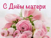 Мама - главное слово в каждой судьбе!