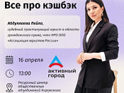 Все про кэшбэк
