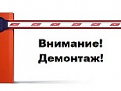 Демонтаж самовольного нестационарного объекта