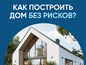 ЭСКРОУ: надежный способ защитить свои деньги