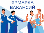 Ярмарка вакансий «ПРОФ-СТАРТ»