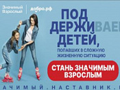 «Значимый взрослый»: как стать наставником для подростка, которому нужна поддержка