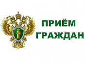 Прием граждан прокурором Кировского района