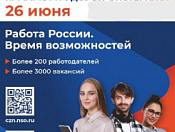 Новые место и время проведения Ярмарки "Работа России. Время возможностей"