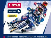 Кубок Сибири по мотогонкам на льду!