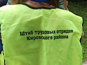 Летнее трудоустройство подростков в Кировском районе