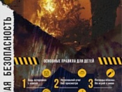 Уважаемые родители! Помните, именно Вы в ответе за жизнь своего ребенка!