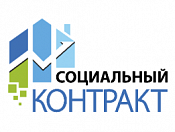Социальный контракт по поиску работы