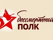 Заканчивается регистрация для участия в акции «Бессмертный полк онлайн»