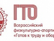 Расписание испытаний ГТО на ноябрь