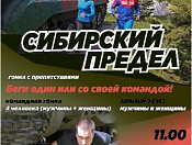 23 июня на спортивном комплексе «Чкаловец» состоится гонка с препятствиями «Сибирский предел»