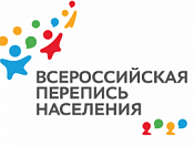Всероссийская перепись населения 2021