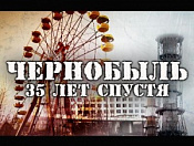 День участников ликвидации последствий и памяти жертв радиационных аварий и катастроф