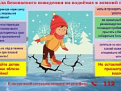 Зимой на водоёме