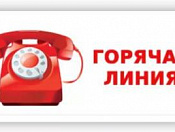 Горячий телефон ДЭЖиКХ