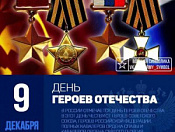 Героями не рождаются, героями становятся